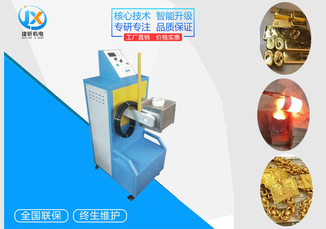 <b>柜式熔金機(jī) </b>